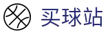 买球站(中国站) - 世界杯第一时间直击全现场官方视角